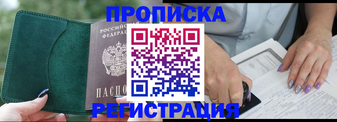 временная регистрация адрес в Шилке