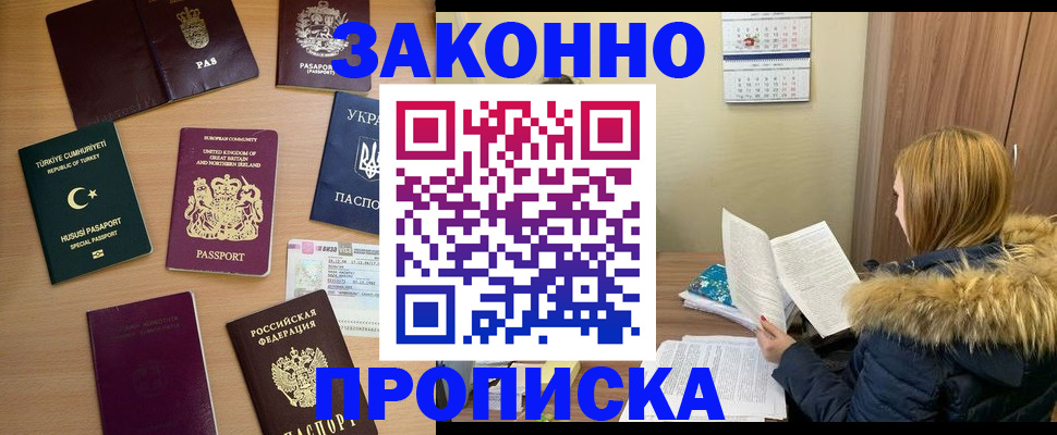 прописка ребенка в Шилке