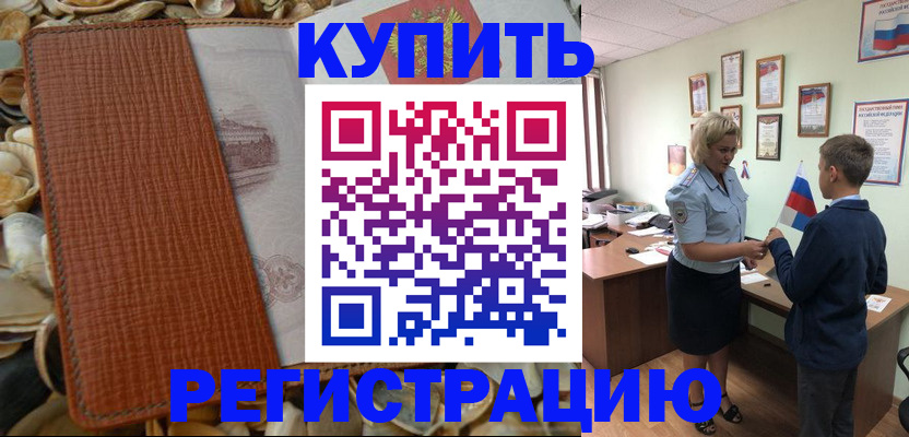 прописка для кредита в Шилке