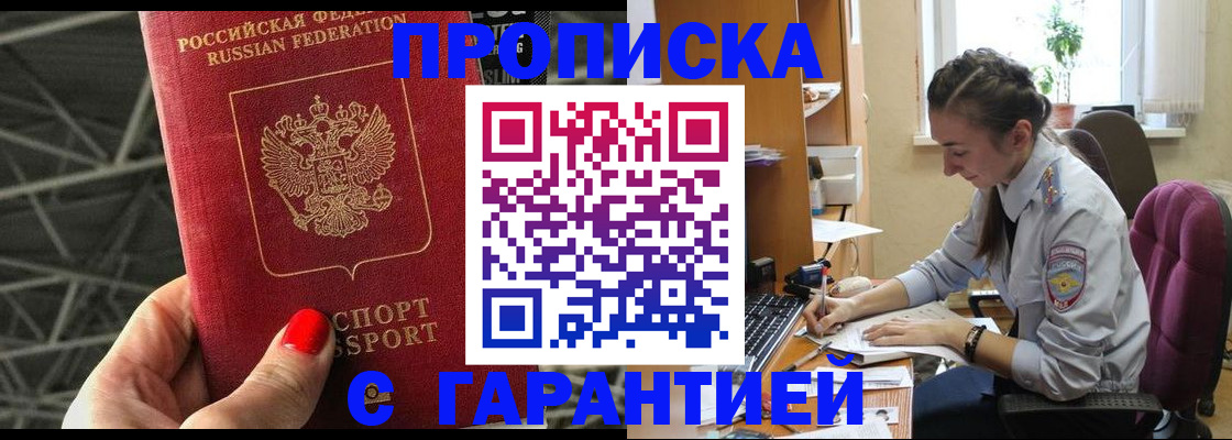 временная регистрация купить в Шилке