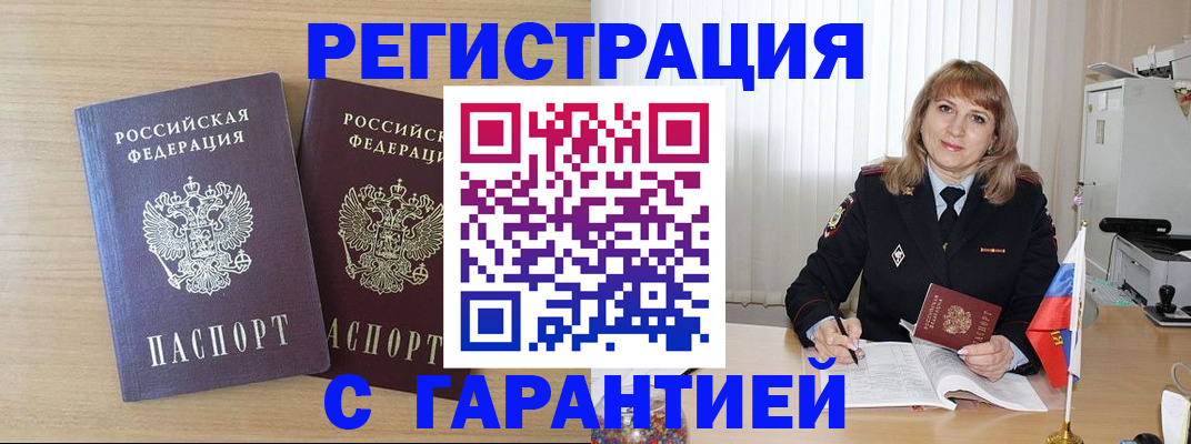 временная регистрация недорого в Шилке
